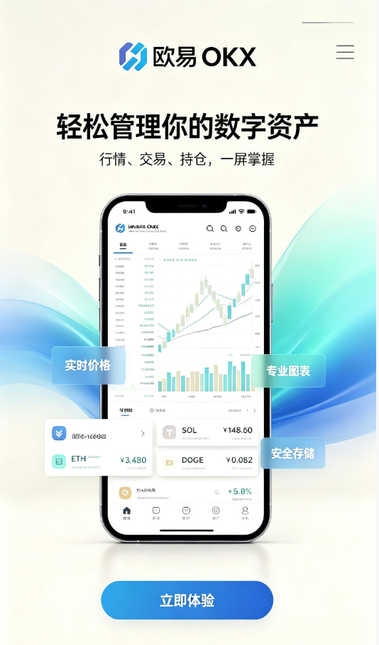 欧交易所App官网下载攻略图1